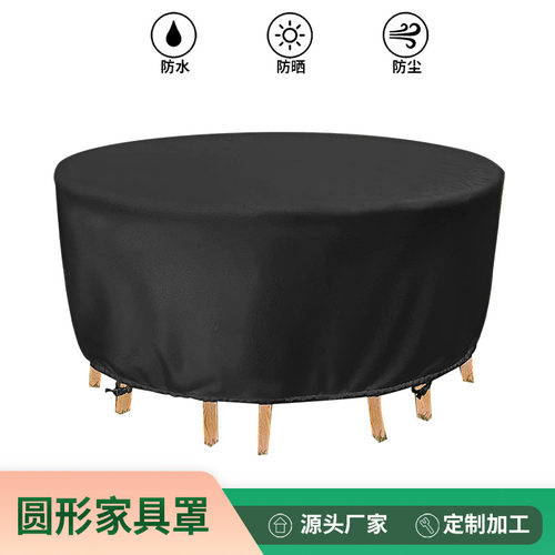 跨境批发户外圆形庭院家具桌椅罩 露天210D牛津布防水防晒圆桌罩