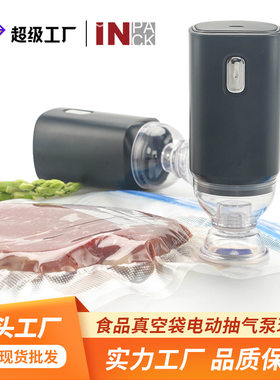 严选跨境热销食品真空袋电动抽气泵mini家用手持式真空机USB抽真