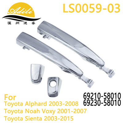Alphard Sienta Noah/Voxy 电镀外拉手 69210-58010 69230-58010