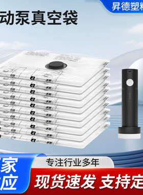 亚马逊Temu跨境警示语真空压缩袋抽气泵电动泵家用收纳被子压缩袋