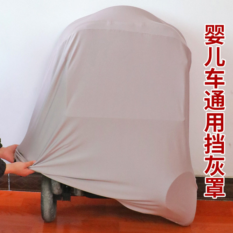 婴儿车弹力罩防尘罩推车防晒防灰收纳袋儿童车防晒隔脏收纳保护罩