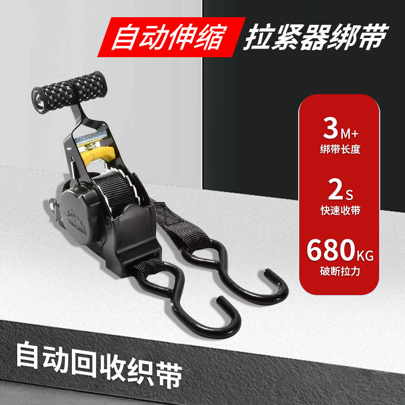 自动回收棘轮拉紧带货物捆绑带汽车摩托车运输固定拉紧器捆绑带