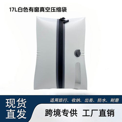 17L新款行李箱真空压缩袋户外旅行收纳包密封防水耐磨扩容袋装