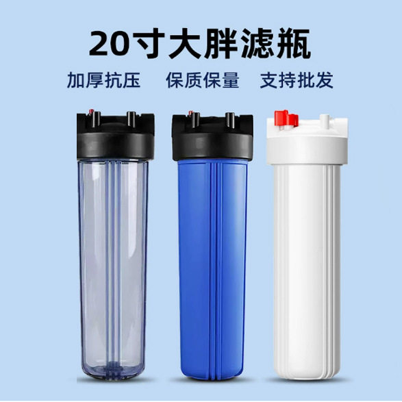 20寸大胖滤瓶通用加厚抗压防爆滤瓶大流量前置过滤器净水器过滤瓶