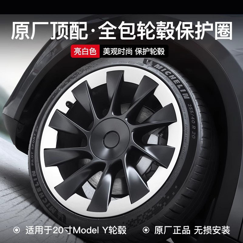 适用特斯拉ModelY轮毂盖20寸保护罩旋风车轮圈改装配件黑色