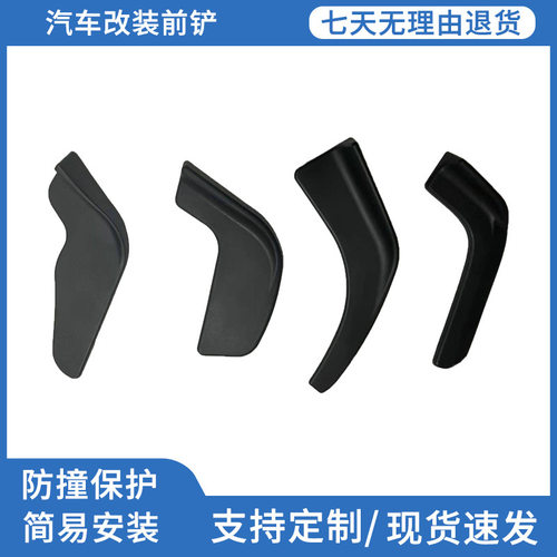 汽车改装通用包围前铲下顶巴前铲防护保护前铲下顶巴潮流改装车身