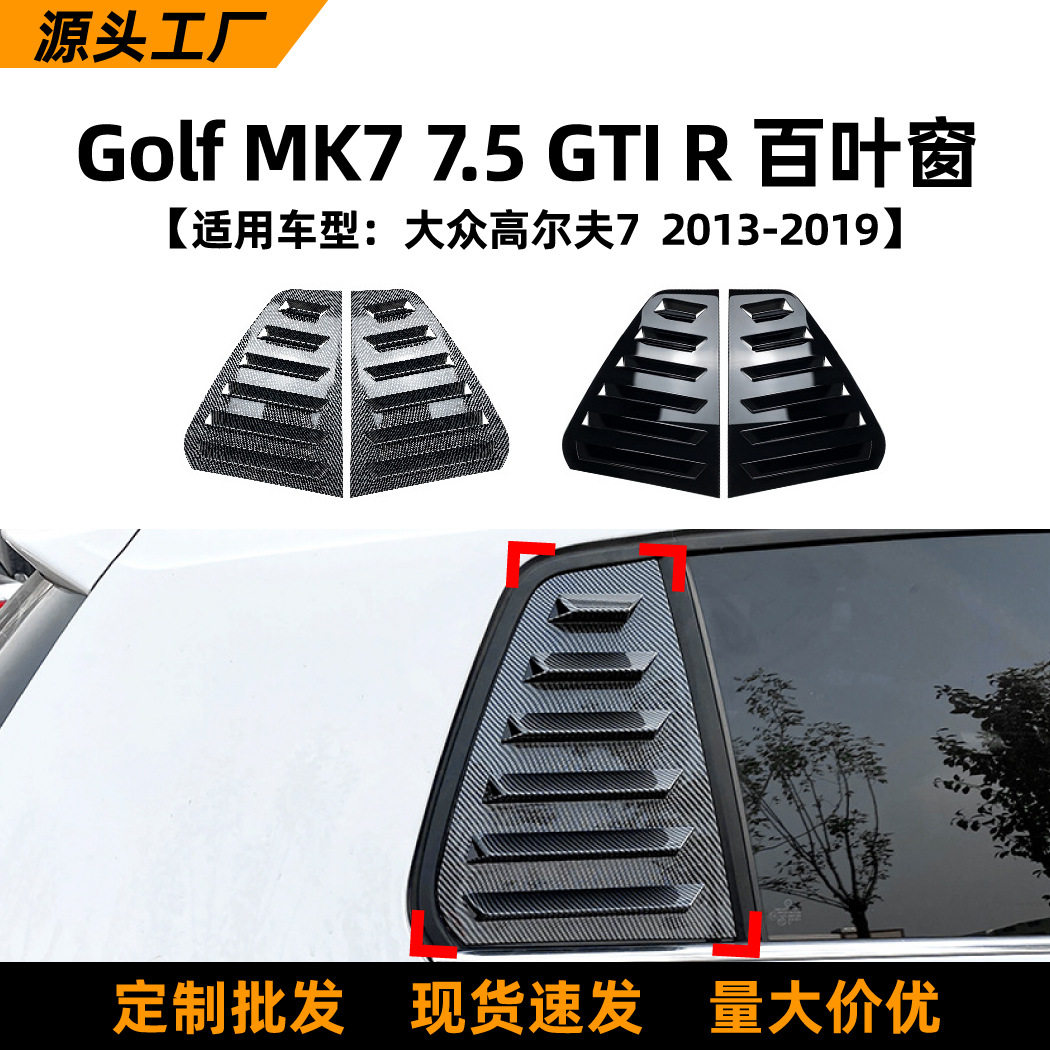 适用大众高尔夫Golf MK7 7.5 GTI R 13-19款百叶窗车贴改装配件