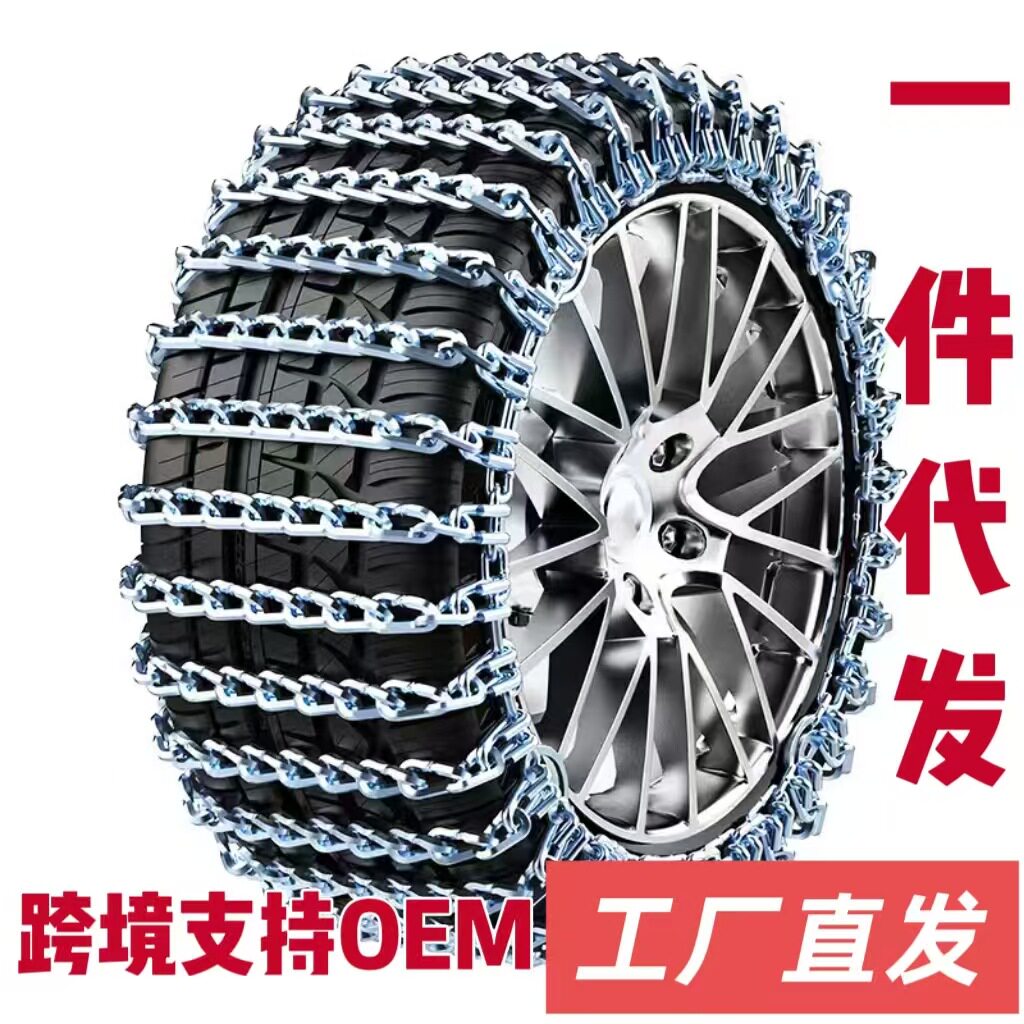 11系列全包铁链加密 新款防滑链 破冰防滑 进藏神器