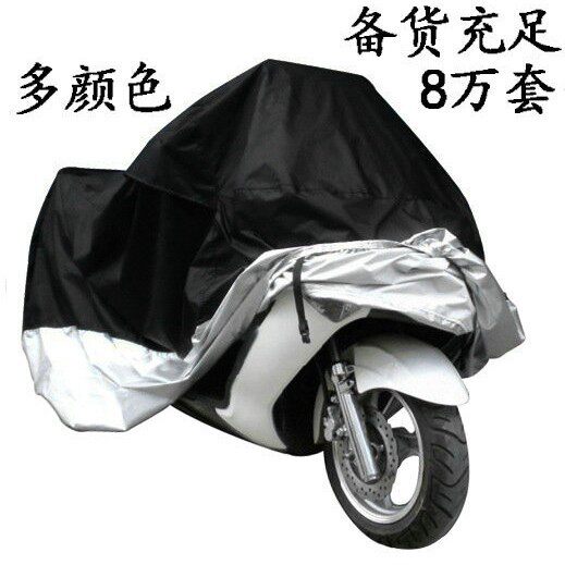 涤塔夫摩托车车身车罩遮阳罩电动车踏板车通用四季防晒防冻
