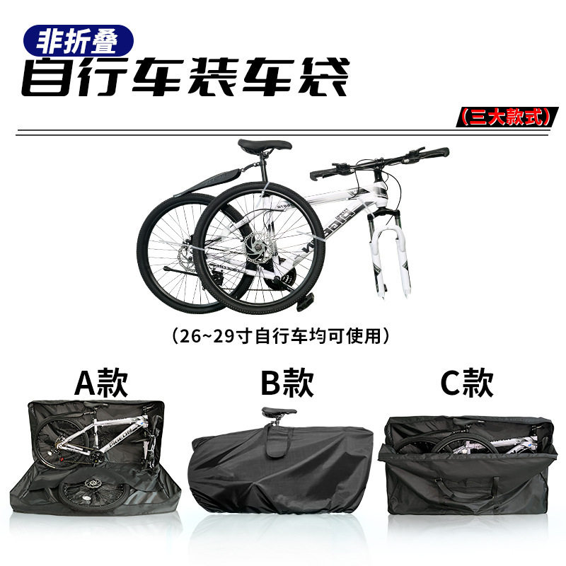 山地车自行车装车袋坐高铁火车便携防尘防水耐磨跨境户外袋