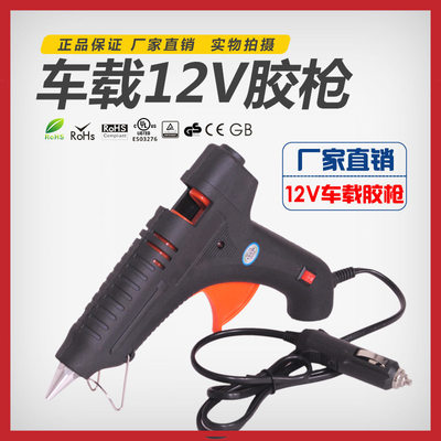 车载热熔胶枪12V点烟器插头