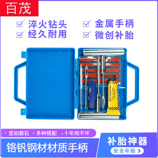 金属汽车补胎工具套装摩托车真空轮胎维修应急快速补胎修理工具包