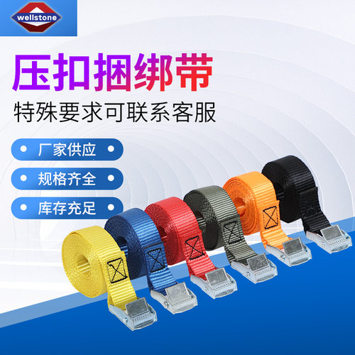 压扣捆绑带汽车货车货物收紧捆绑带锌合金扣绑带压扣捆绑带