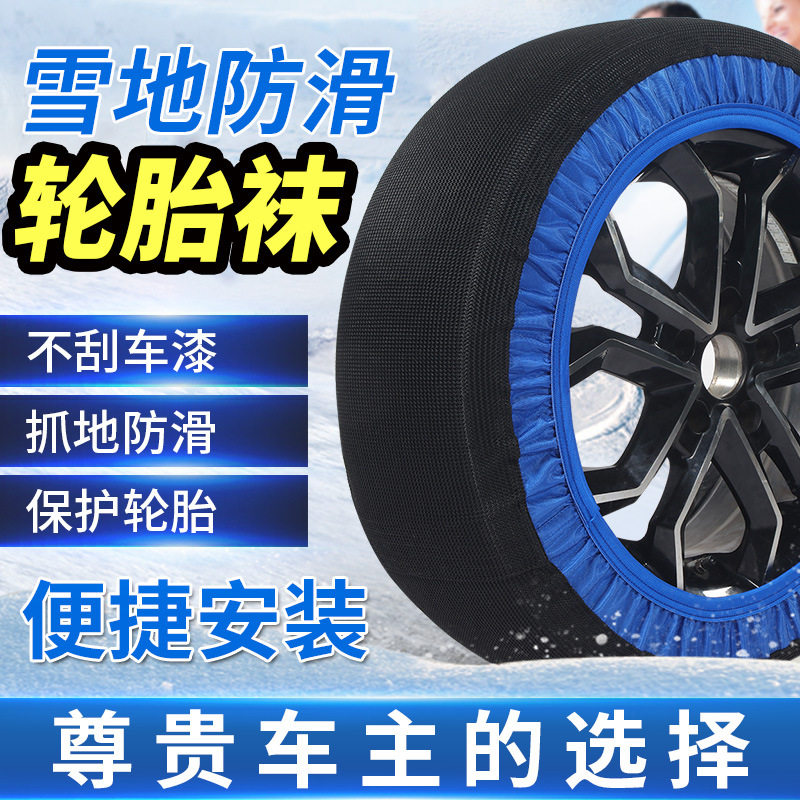 严选厂家直销汽车布链防滑链冬季防滑,轮胎防滑套,汽车防滑轮胎罩