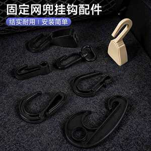 通用型汽车后备箱行李固定防掉网弹力网兜可拆卸挂钩改装用