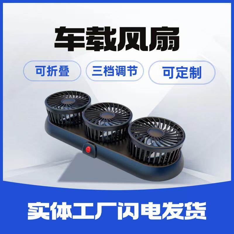 新款车载折叠货车风扇24v12v电风扇制冷降温 汽车粘贴式风扇