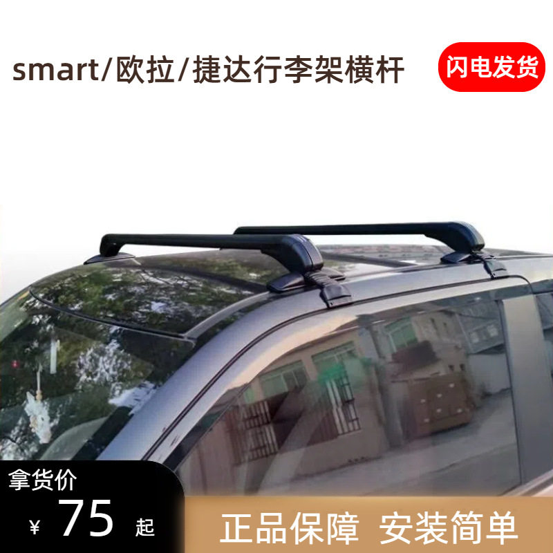 汽车轿车铝合金防盗专用车顶行李架框自行车行李箱射灯横杆改装