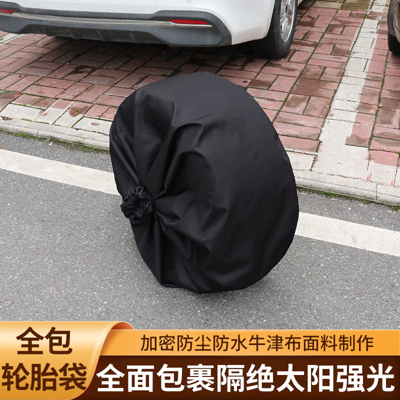 轮胎保护罩备用胎收纳袋加厚牛津布防水防潮轮胎束口袋 厂家直销