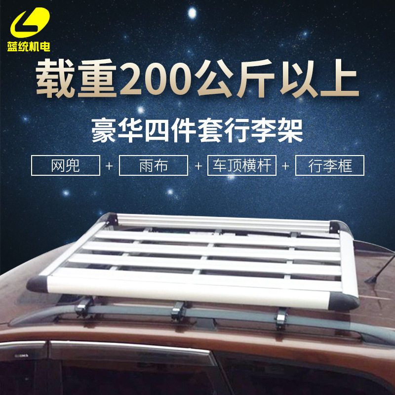 汽车行李架金属行李框车顶行李箱车顶箱支架车载SUV行李包托架