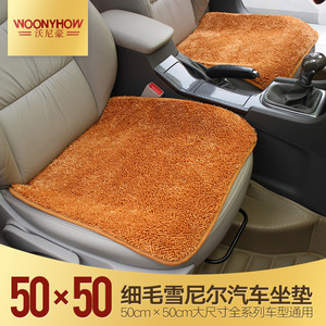 秋冬季毛绒汽车坐垫无靠背三件套单片雪尼尔座垫毛毛保暖垫子