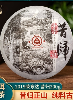 2019年小昔归 200克邦东正山古树纯料
