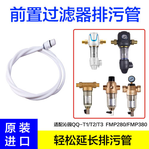 沁园中央前置净水反冲洗排污水管