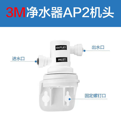 3M净水器AP2机头滤头通用