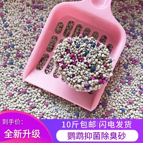 鹦鹉垫料鸟屎砂粪便除臭10斤包邮