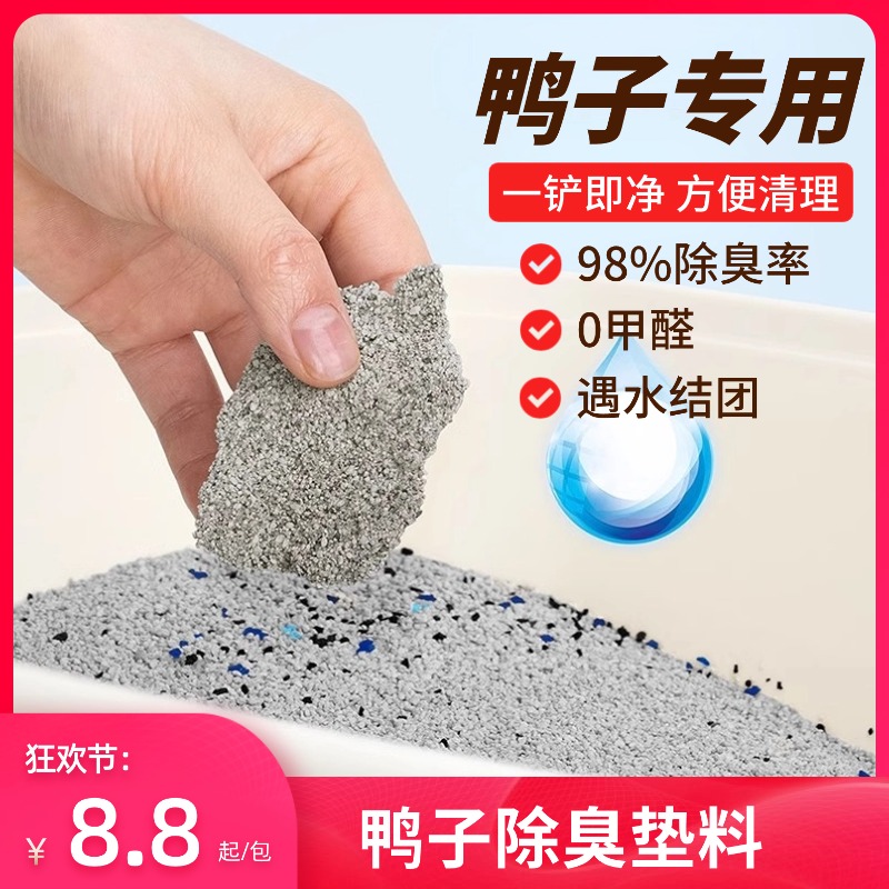 小鸭子垫料除臭矿砂10斤包邮