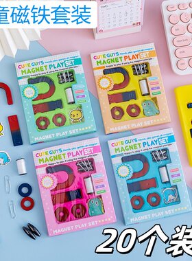 创意磁铁套装小学生实验教学用具