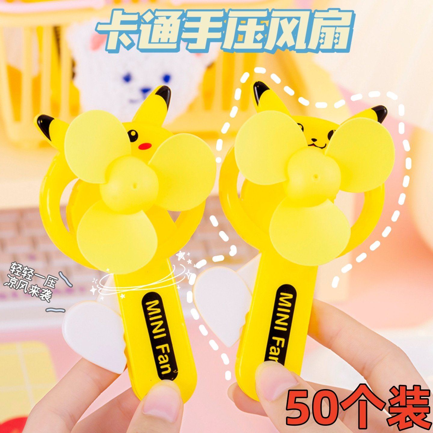 夏季卡通皮卡丘手摇风扇