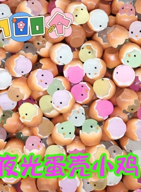 100个蛋壳小鸡仔夜光发光小玩意童幼儿园礼物学生小奖品活动礼品