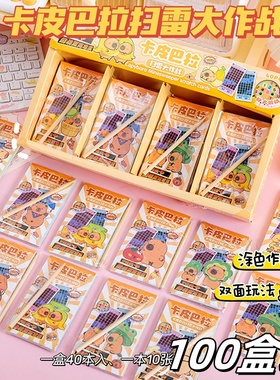 卡皮巴拉扫雷刮刮画趣味刮画本涂鸦绘画填色本幼儿园小学生小礼物