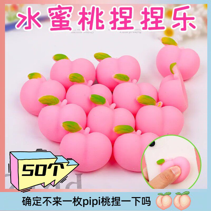 粉色水蜜桃捏捏乐可爱减压发泄球