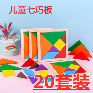 20个益智七巧板奖励学生奖品创意礼品送幼儿园小朋友实惠元 旦玩具