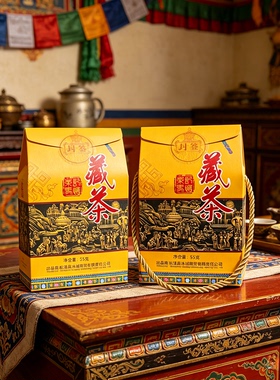 四川阿坝州九寨沟特产周公山高原高山藏茶55g雅安藏茶黑茶礼盒装