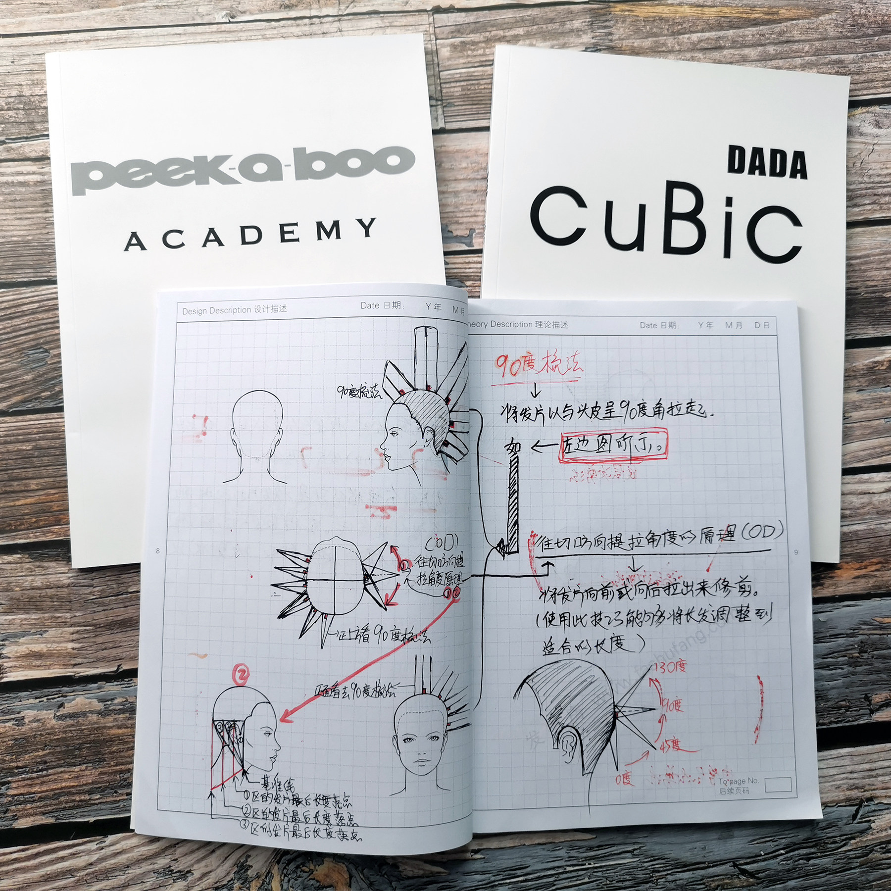 发型师学习剪发peekaboo课程记录画图dda笔记工具手册【120页】