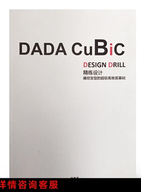 DADA植村隆博剪发基础发型控制
