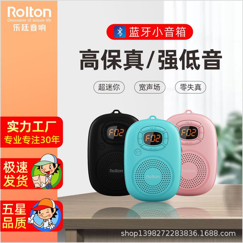 Rolton/乐廷 E200手机无线蓝牙音箱迷你便携式户外小音响低音炮