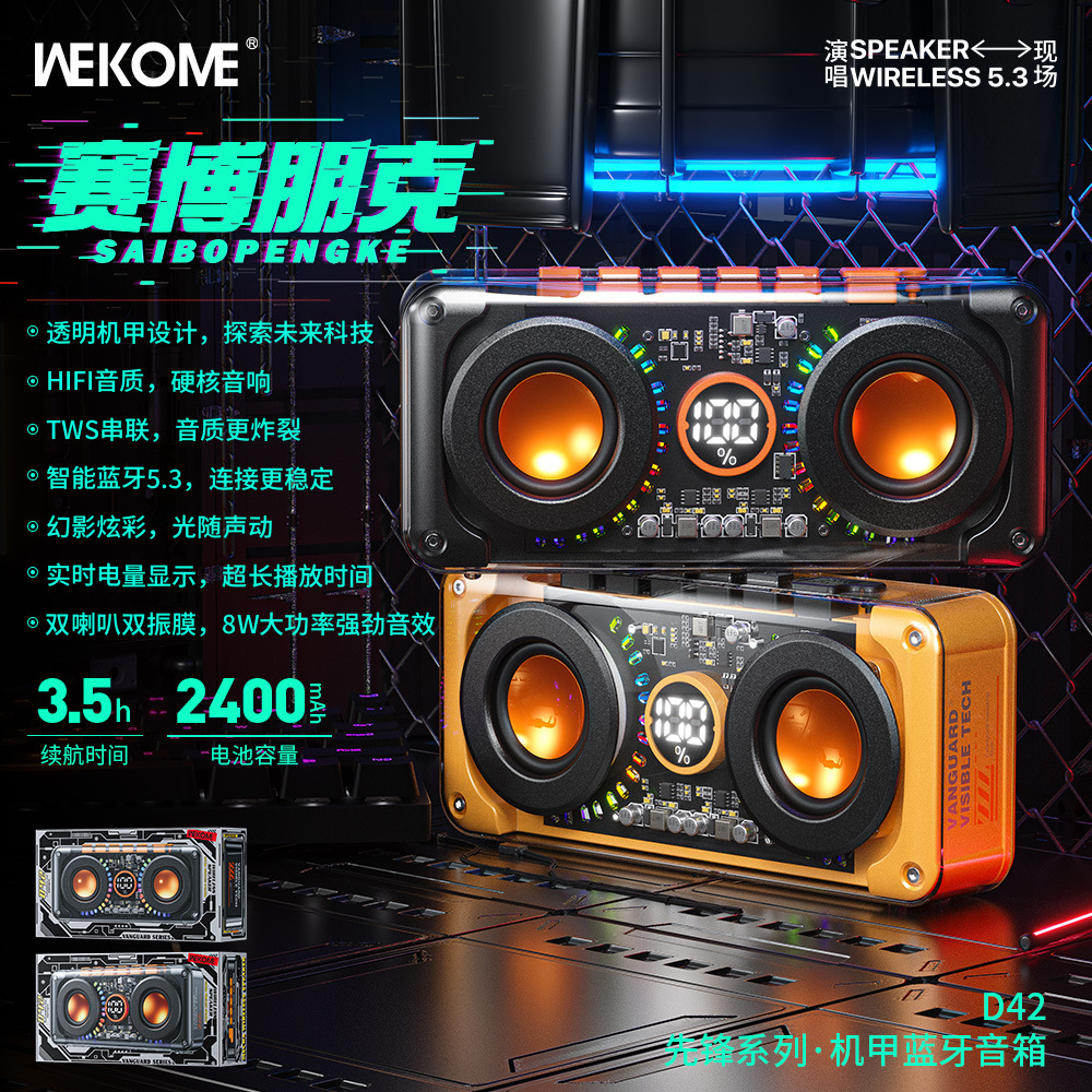 wekome先锋机甲便携蓝牙音箱赛博朋克Hifi音质蓝牙5.3便携音响