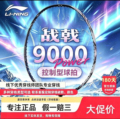 李宁战戟9000POWER羽毛球拍官方正品新色全碳素纤维专业比赛单拍