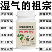 祛湿神器湿寒湿热舌苔白五指毛桃红豆薏米 湿气排空 睡前两粒