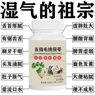 【睡前两粒 湿气排空】祛湿神器湿寒湿热舌苔白五指毛桃红豆薏米