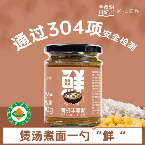 全食物日记日式味增汤调味酱