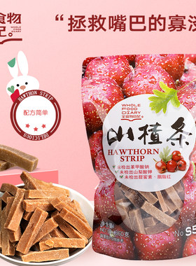 山楂条特级健康怀旧零食