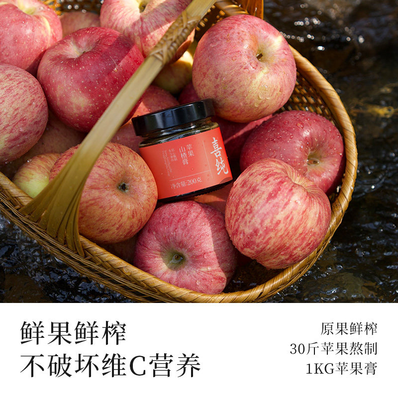 喜纯苹果山楂膏茶古法熬制苹果山楂水消精选食新鲜苹果山楂枣冲饮