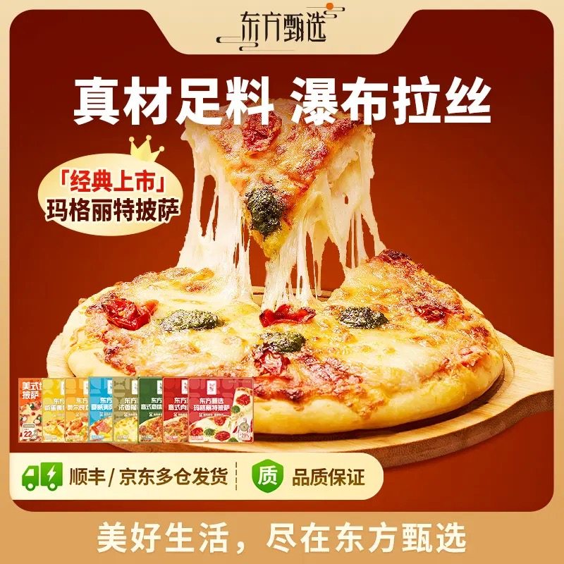 东方甄选披萨半成品加热即食榴莲味早餐速食空气炸锅食材速冻食品,粮油调味/速食/干货/烘焙,预制披萨/面团,淘宝优惠券,粉丝福利购,淘宝优惠卷