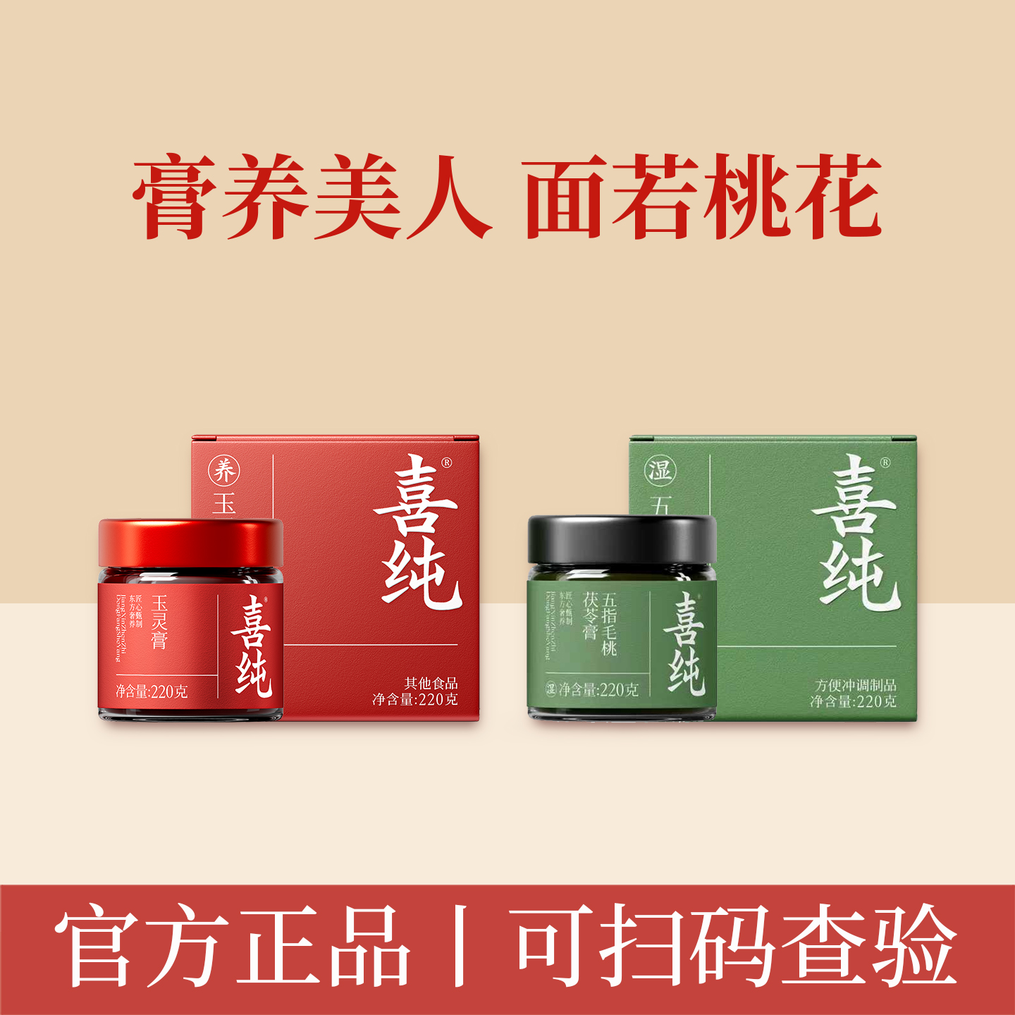喜纯西洋参玉灵膏官方正品
