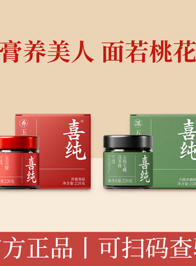 喜纯西洋参玉灵膏怀姜枣膏伏湿膏双元气蒸桂圆龙眼肉气血玉灵膏