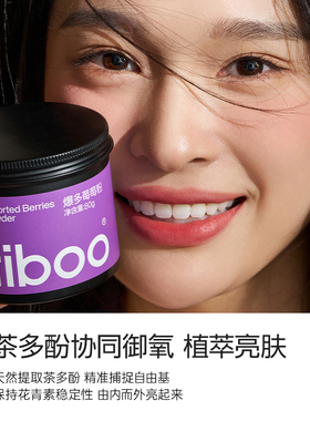 fiboo巴西莓粉天然花青素梅果粉酸奶碗acai爆多莓莓粉奶昔代餐粉